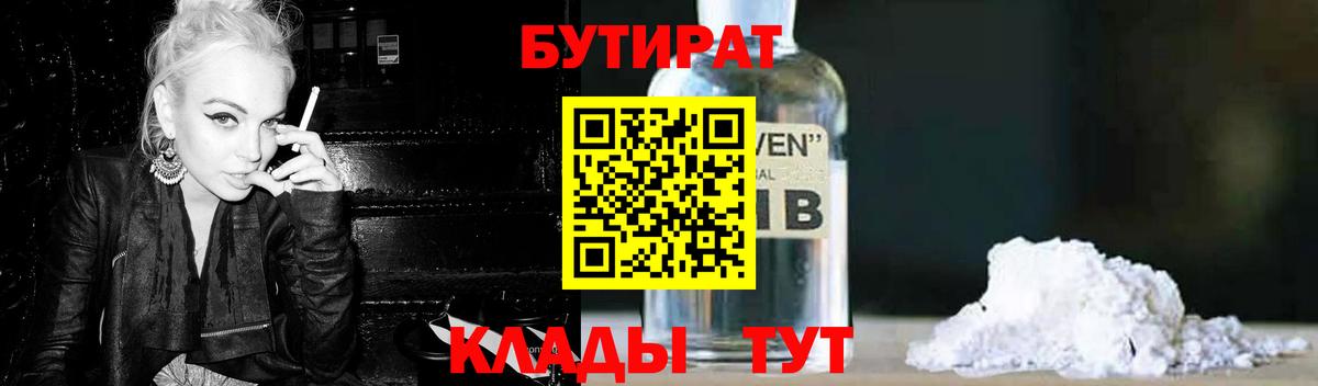 Бутират жидкий экстази  Вход с VPN  БУТИРАТ  Пушкино 