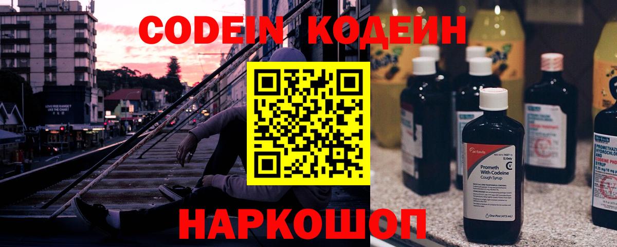 Пушкино  Codein Purple Drank  Вход с VPN 