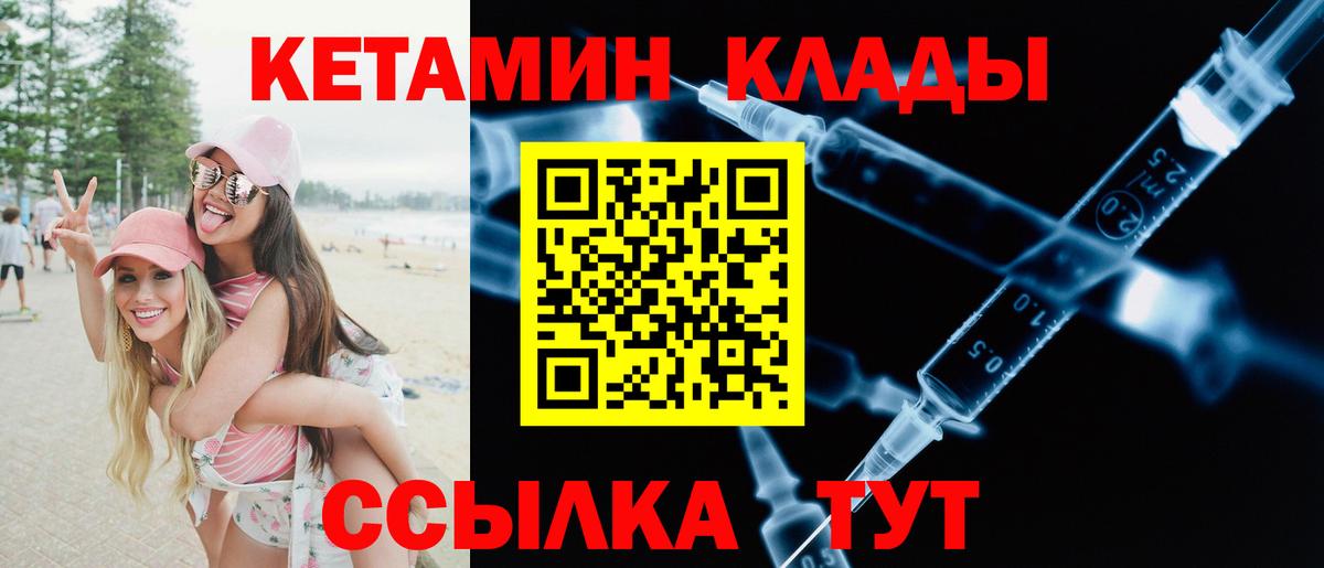 Пушкино  Кетамин VHQ  Вход с VPN 